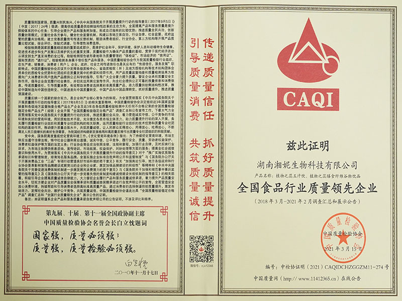 全國食品行業(yè)質(zhì)量領先企業(yè)
