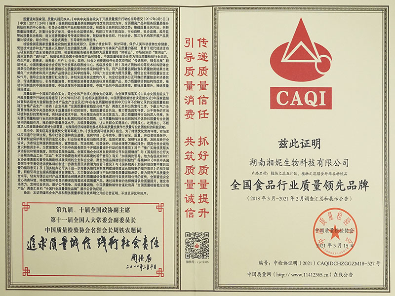 全國食品行業(yè)質(zhì)量領先品牌