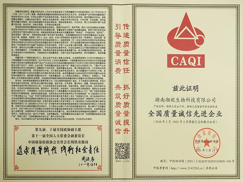 全國質(zhì)量誠信先進企業(yè)
