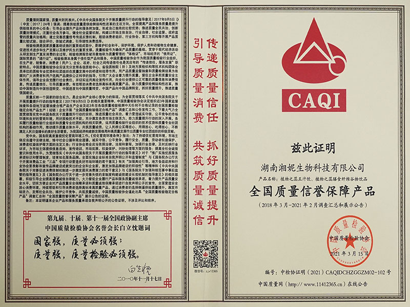 全國質(zhì)量信譽保障產(chǎn)品